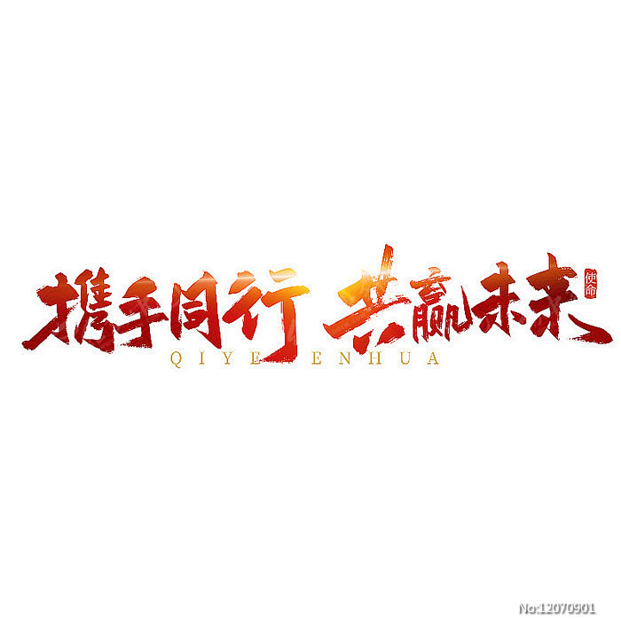 携手发展，展望未来