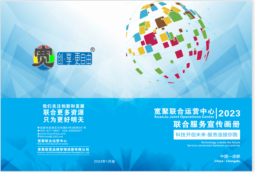 联合运营中心